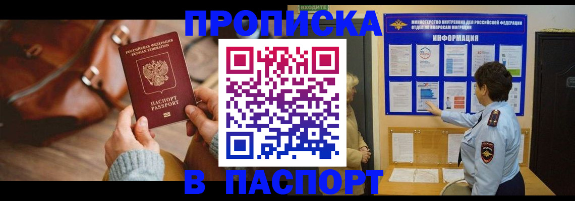 прописка в квартире в Майкопе