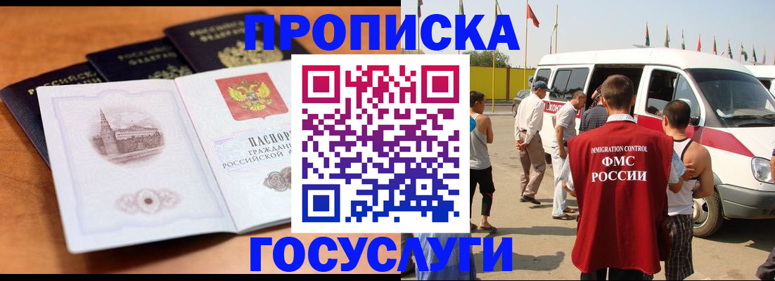 прописка для военкомата в Майкопе